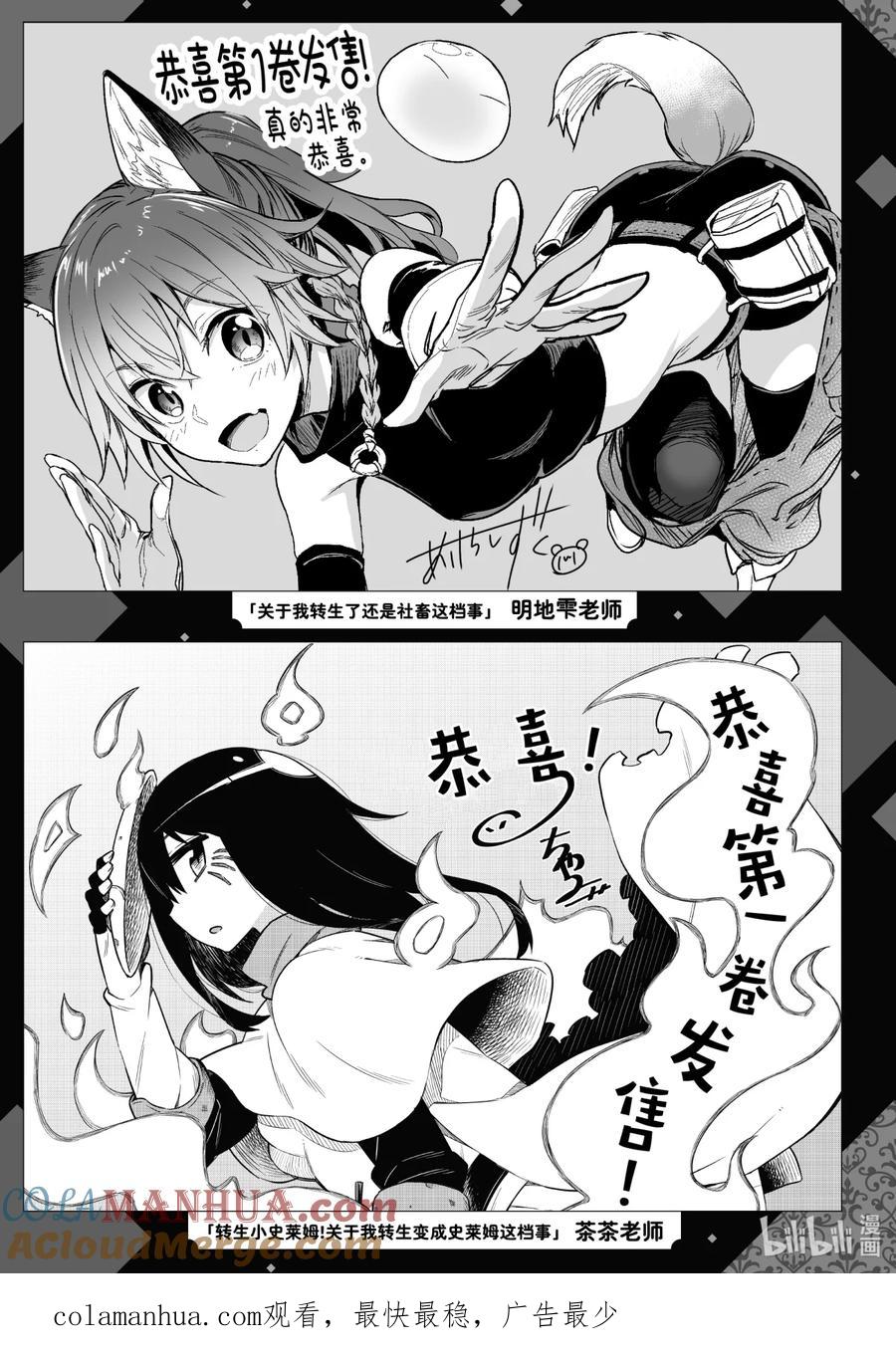 《关于我转生变成史莱姆这档事 异闻～在魔国生活的三位一体～》6 我开动了的说！拨人心弦的初次料理 第25页