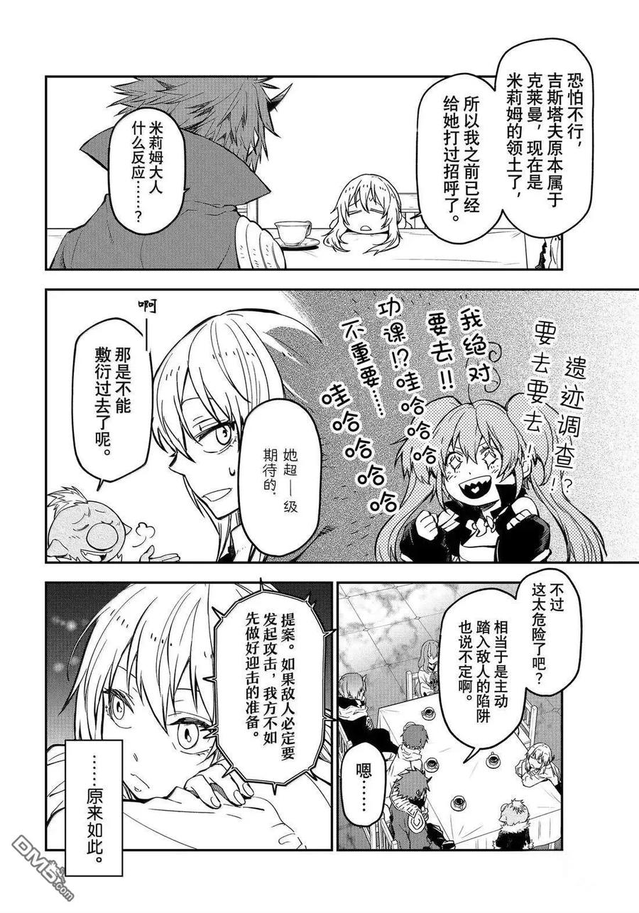 《关于我转生变成史莱姆这档事 异闻～在魔国生活的三位一体～》第73话 第12页