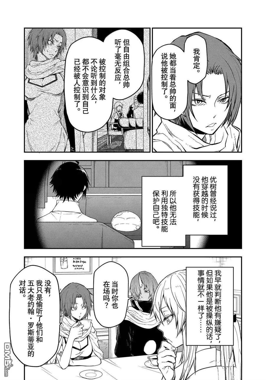 《关于我转生变成史莱姆这档事 异闻～在魔国生活的三位一体～》第73话 第5页