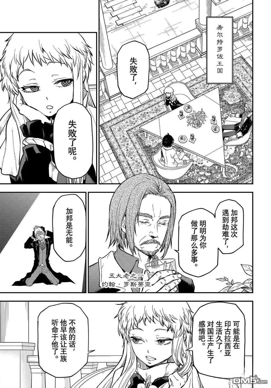 《关于我转生变成史莱姆这档事 异闻～在魔国生活的三位一体～》第73话 第17页