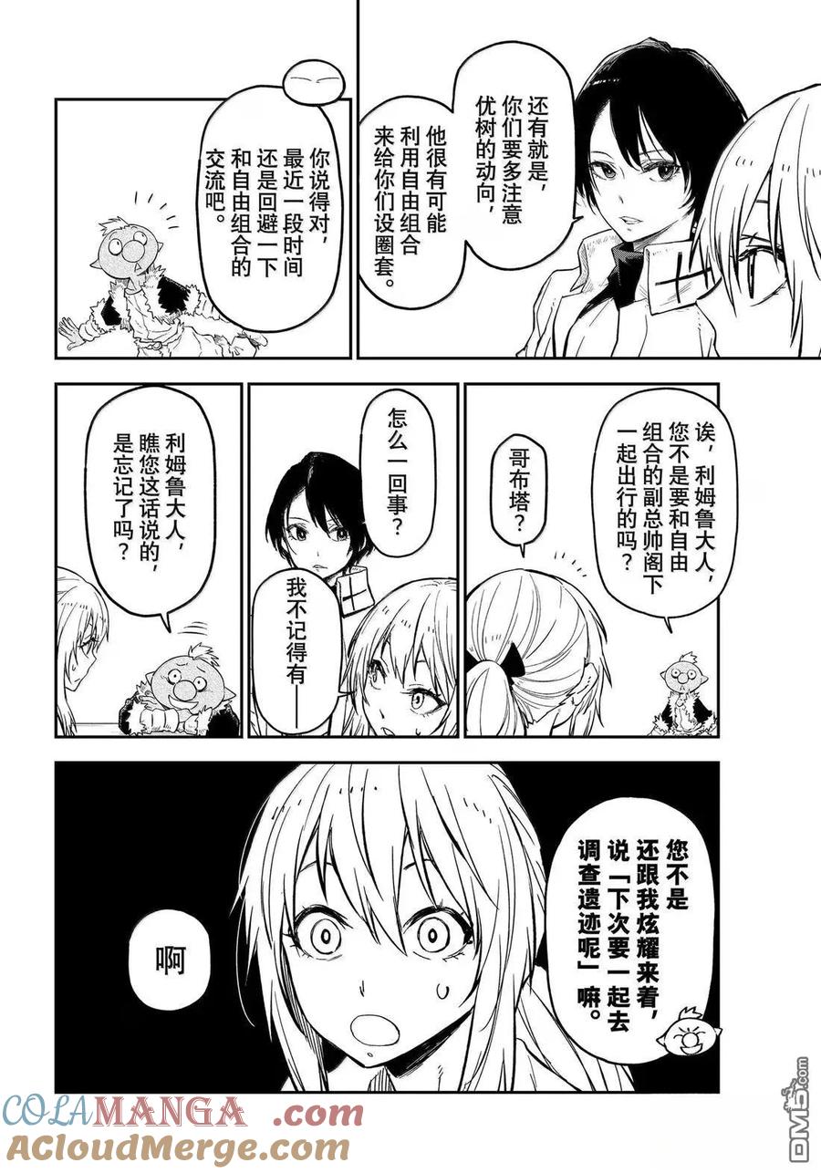 《关于我转生变成史莱姆这档事 异闻～在魔国生活的三位一体～》第73话 第10页