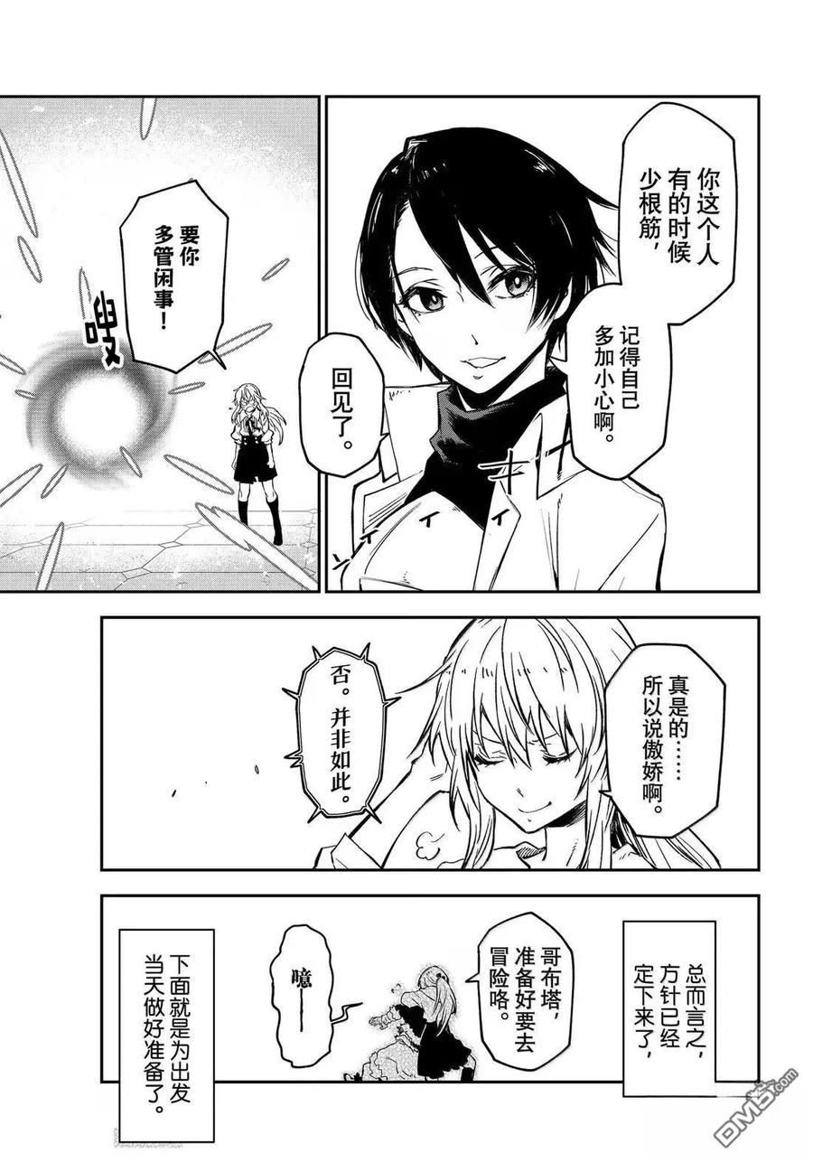 《关于我转生变成史莱姆这档事 异闻～在魔国生活的三位一体～》第73话 第15页