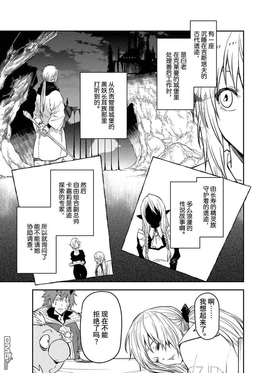 《关于我转生变成史莱姆这档事 异闻～在魔国生活的三位一体～》第73话 第11页