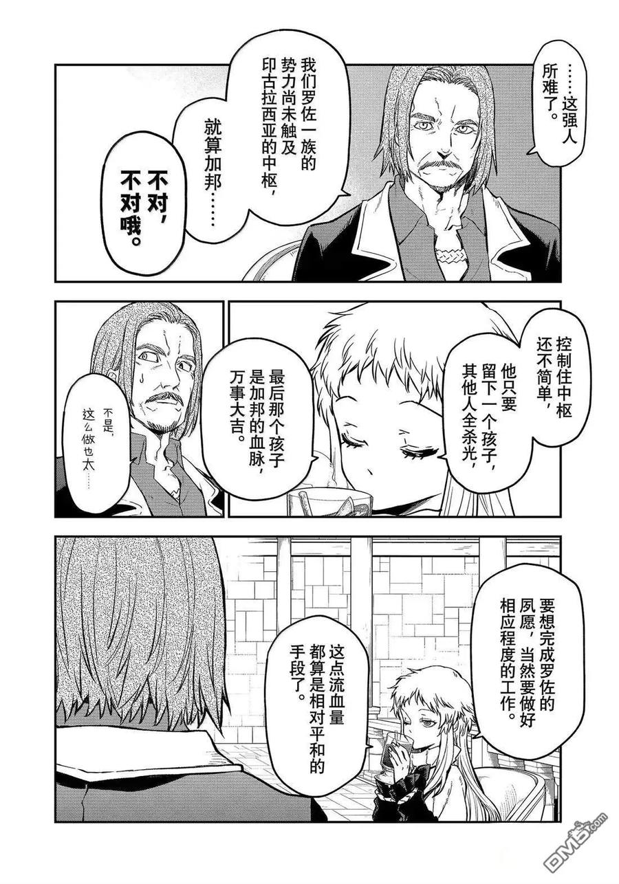 《关于我转生变成史莱姆这档事 异闻～在魔国生活的三位一体～》第73话 第18页