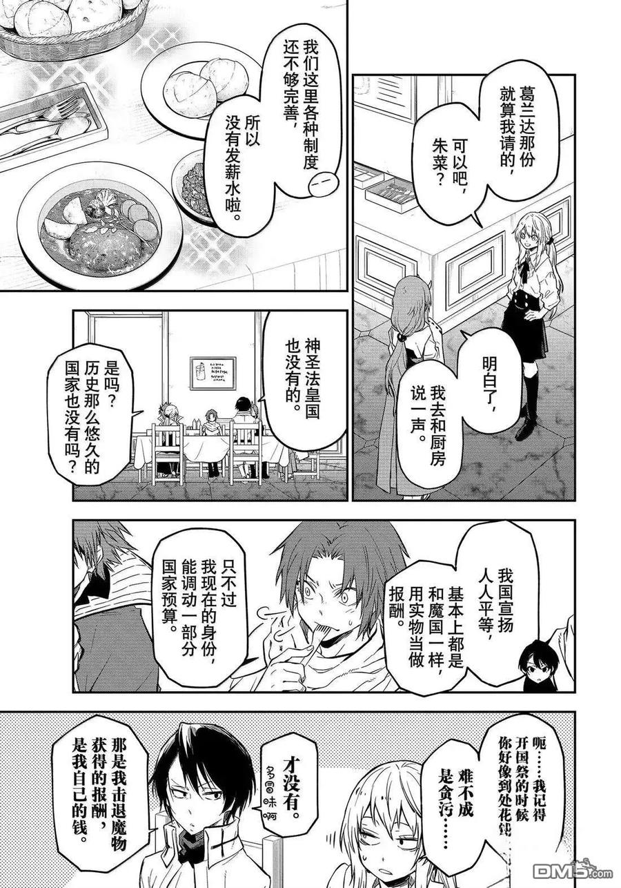 《关于我转生变成史莱姆这档事 异闻～在魔国生活的三位一体～》第73话 第3页