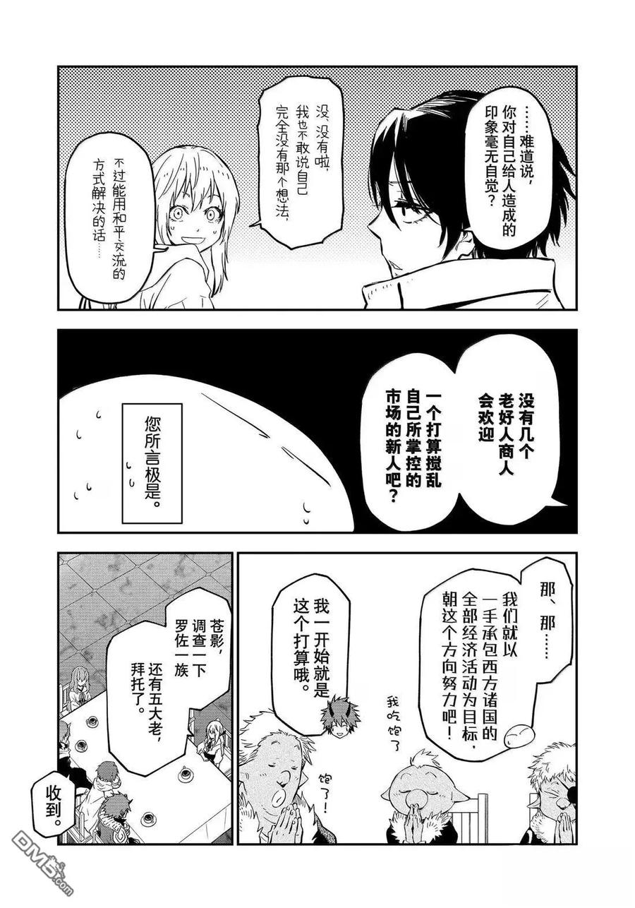 《关于我转生变成史莱姆这档事 异闻～在魔国生活的三位一体～》第73话 第9页