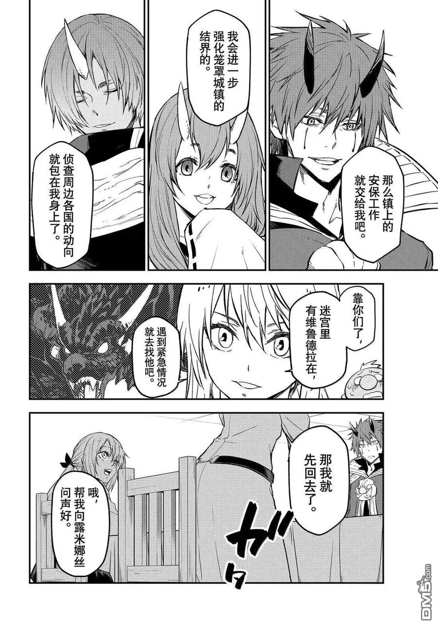 《关于我转生变成史莱姆这档事 异闻～在魔国生活的三位一体～》第73话 第14页