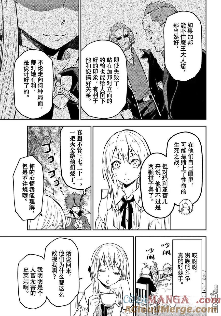 《关于我转生变成史莱姆这档事 异闻～在魔国生活的三位一体～》第73话 第7页