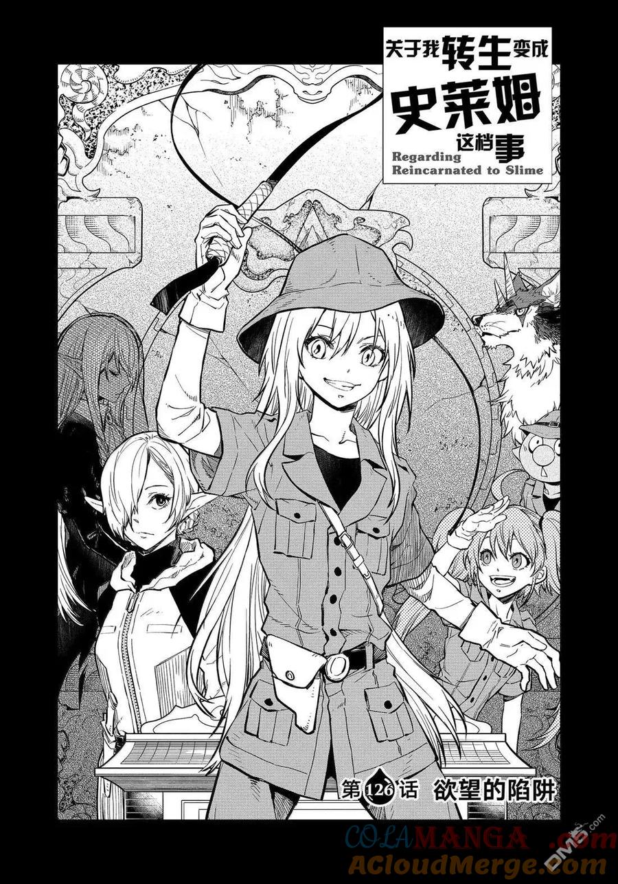 《关于我转生变成史莱姆这档事 异闻～在魔国生活的三位一体～》第73话 第16页