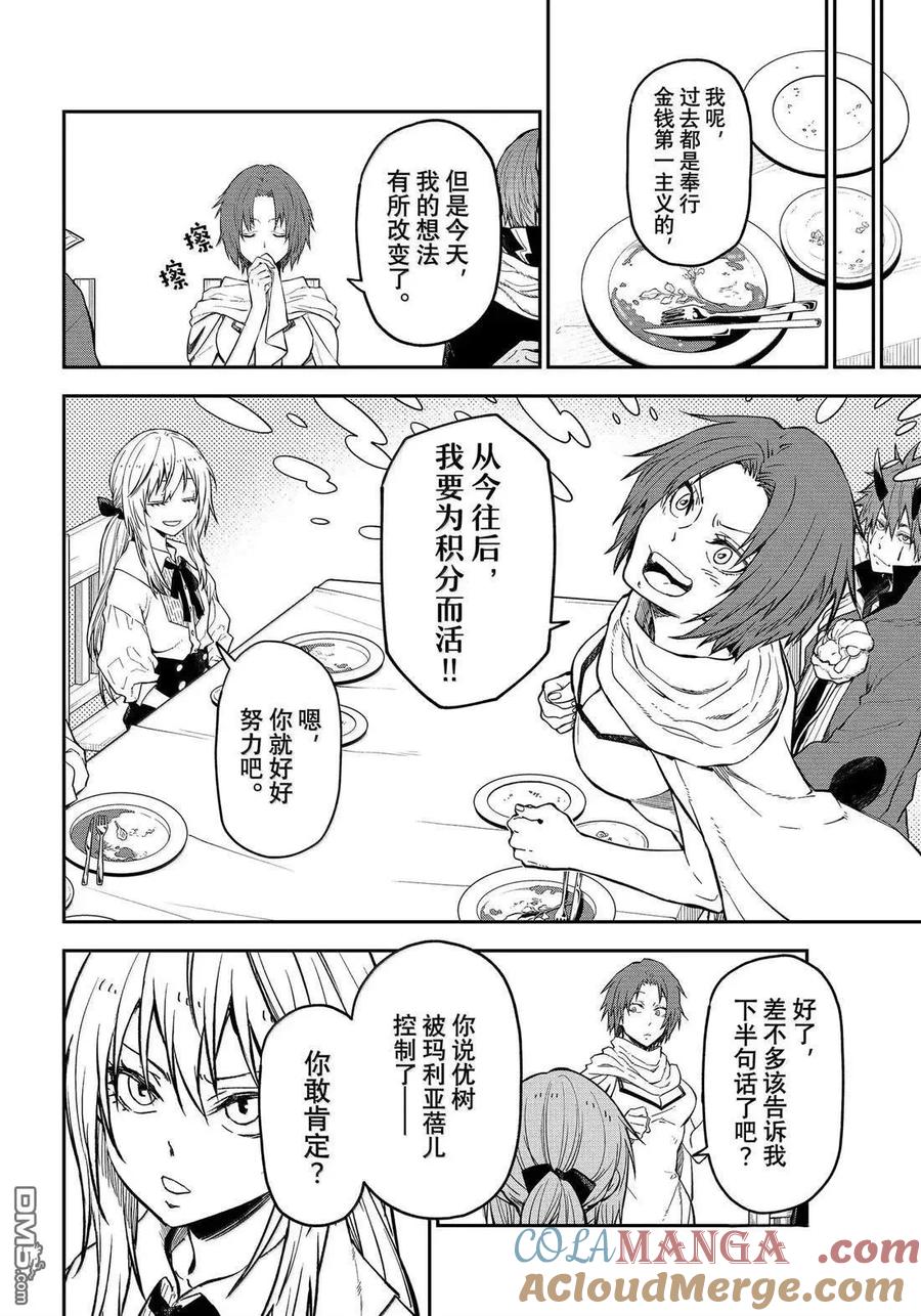 《关于我转生变成史莱姆这档事 异闻～在魔国生活的三位一体～》第73话 第4页