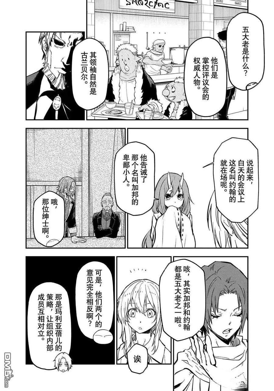 《关于我转生变成史莱姆这档事 异闻～在魔国生活的三位一体～》第73话 第6页
