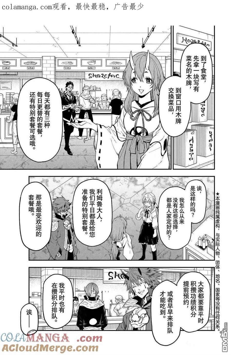 《关于我转生变成史莱姆这档事 异闻～在魔国生活的三位一体～》第73话 第1页