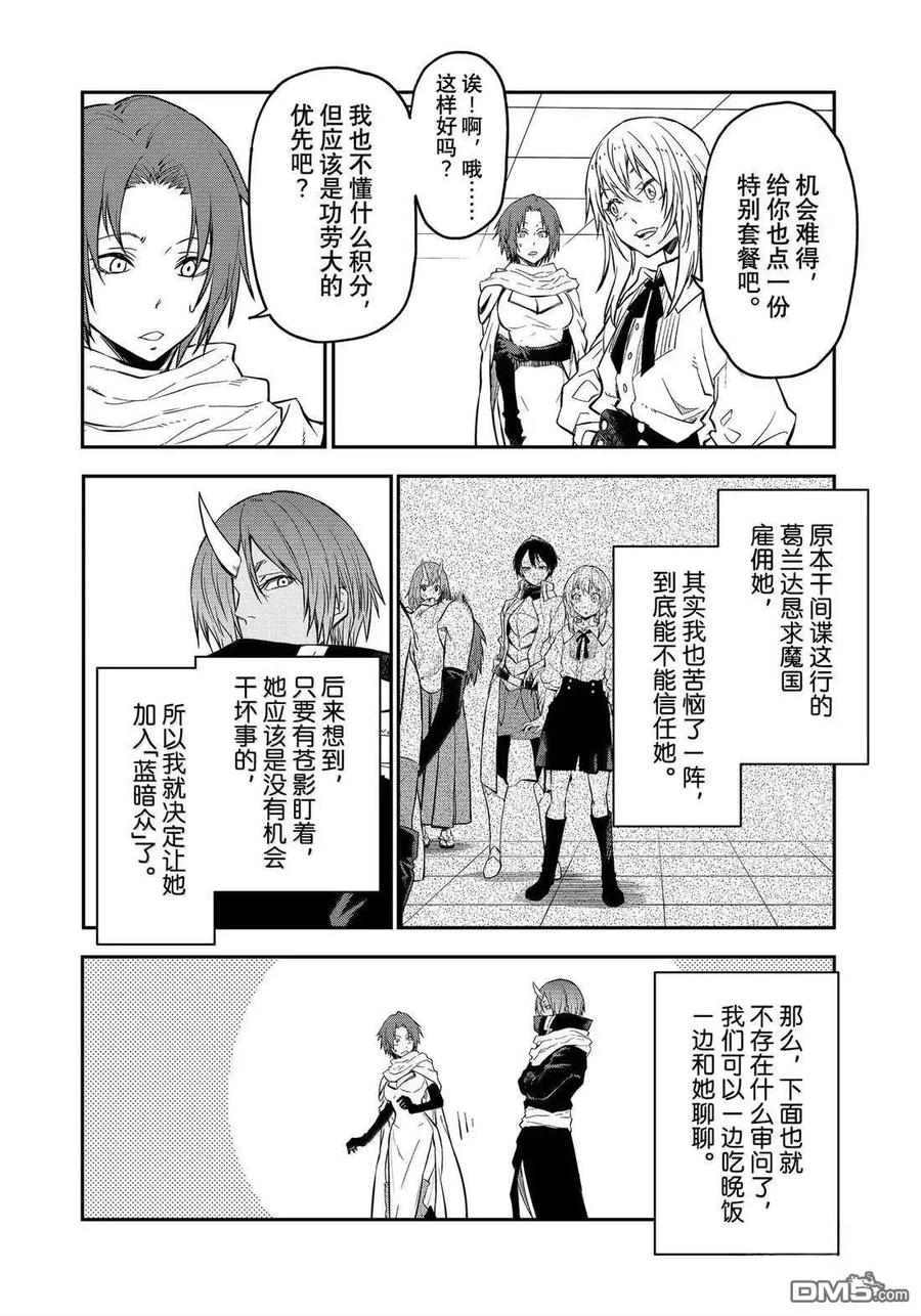《关于我转生变成史莱姆这档事 异闻～在魔国生活的三位一体～》第73话 第2页