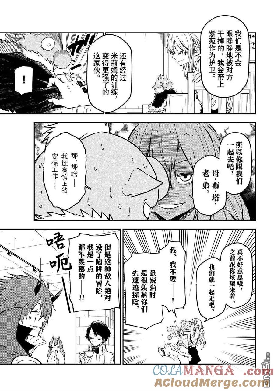 《关于我转生变成史莱姆这档事 异闻～在魔国生活的三位一体～》第73话 第13页