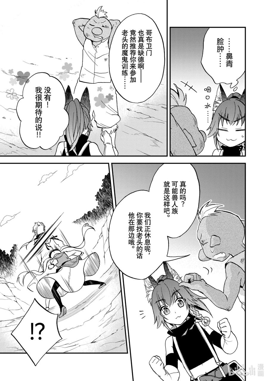 《关于我转生变成史莱姆这档事 异闻～在魔国生活的三位一体～》7 不会认输的说！摸爬滚打的特别指导 第10页
