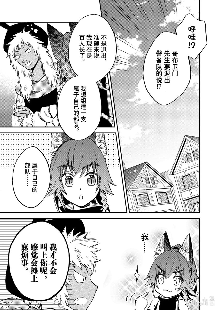 《关于我转生变成史莱姆这档事 异闻～在魔国生活的三位一体～》7 不会认输的说！摸爬滚打的特别指导 第6页