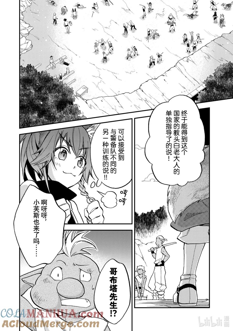 《关于我转生变成史莱姆这档事 异闻～在魔国生活的三位一体～》7 不会认输的说！摸爬滚打的特别指导 第9页