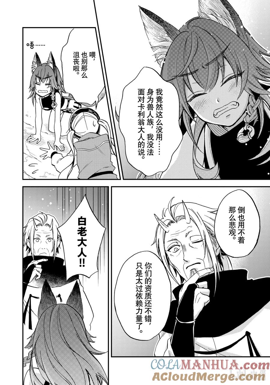 《关于我转生变成史莱姆这档事 异闻～在魔国生活的三位一体～》7 不会认输的说！摸爬滚打的特别指导 第21页