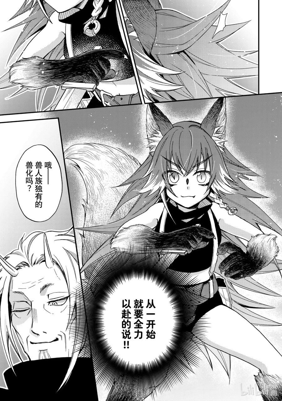 《关于我转生变成史莱姆这档事 异闻～在魔国生活的三位一体～》7 不会认输的说！摸爬滚打的特别指导 第16页