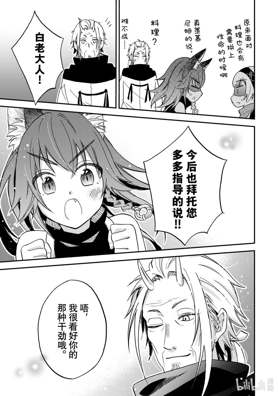 《关于我转生变成史莱姆这档事 异闻～在魔国生活的三位一体～》7 不会认输的说！摸爬滚打的特别指导 第26页