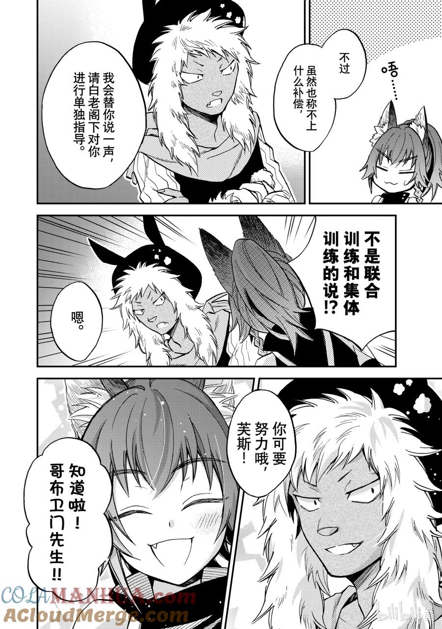 《关于我转生变成史莱姆这档事 异闻～在魔国生活的三位一体～》7 不会认输的说！摸爬滚打的特别指导 第7页
