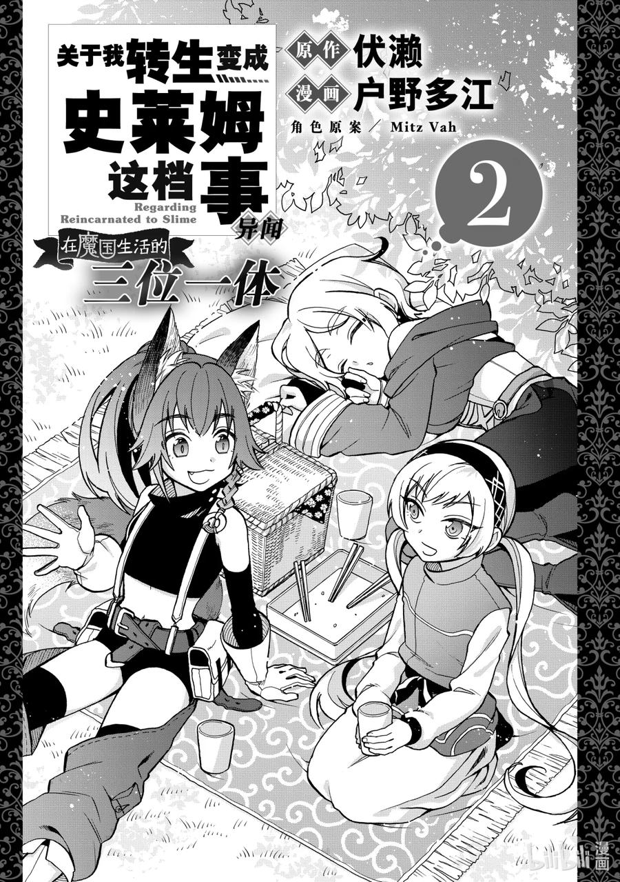 《关于我转生变成史莱姆这档事 异闻～在魔国生活的三位一体～》7 不会认输的说！摸爬滚打的特别指导 第2页