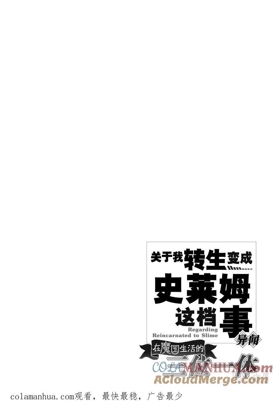 《关于我转生变成史莱姆这档事 异闻～在魔国生活的三位一体～》7 不会认输的说！摸爬滚打的特别指导 第29页