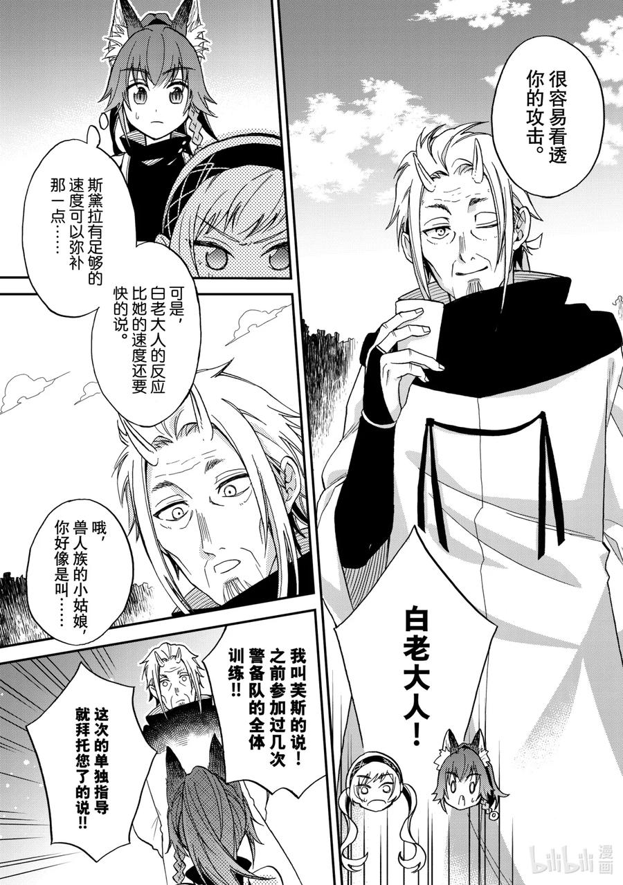 《关于我转生变成史莱姆这档事 异闻～在魔国生活的三位一体～》7 不会认输的说！摸爬滚打的特别指导 第14页