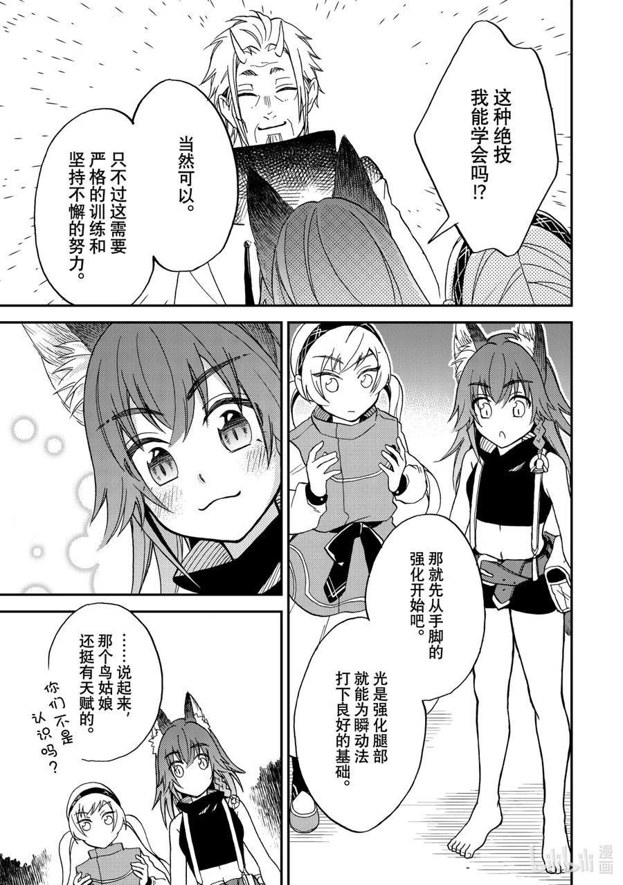 《关于我转生变成史莱姆这档事 异闻～在魔国生活的三位一体～》7 不会认输的说！摸爬滚打的特别指导 第24页