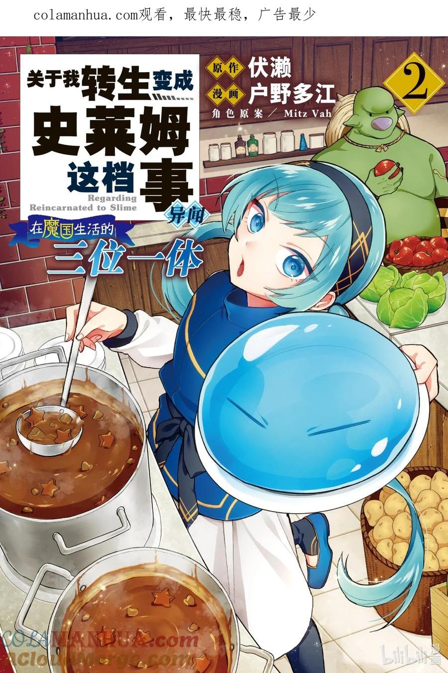 《关于我转生变成史莱姆这档事 异闻～在魔国生活的三位一体～》7 不会认输的说！摸爬滚打的特别指导 第1页