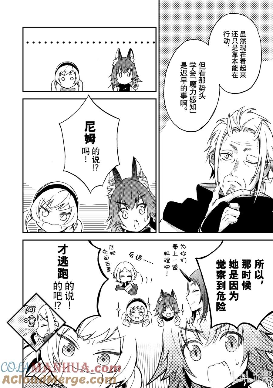 《关于我转生变成史莱姆这档事 异闻～在魔国生活的三位一体～》7 不会认输的说！摸爬滚打的特别指导 第25页