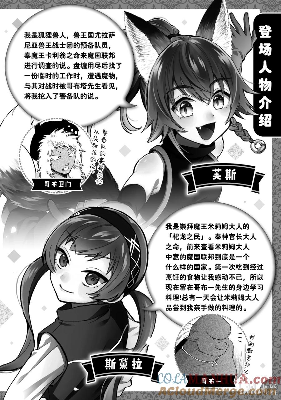 《关于我转生变成史莱姆这档事 异闻～在魔国生活的三位一体～》7 不会认输的说！摸爬滚打的特别指导 第3页