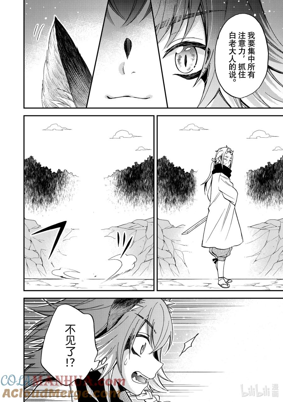 《关于我转生变成史莱姆这档事 异闻～在魔国生活的三位一体～》7 不会认输的说！摸爬滚打的特别指导 第17页