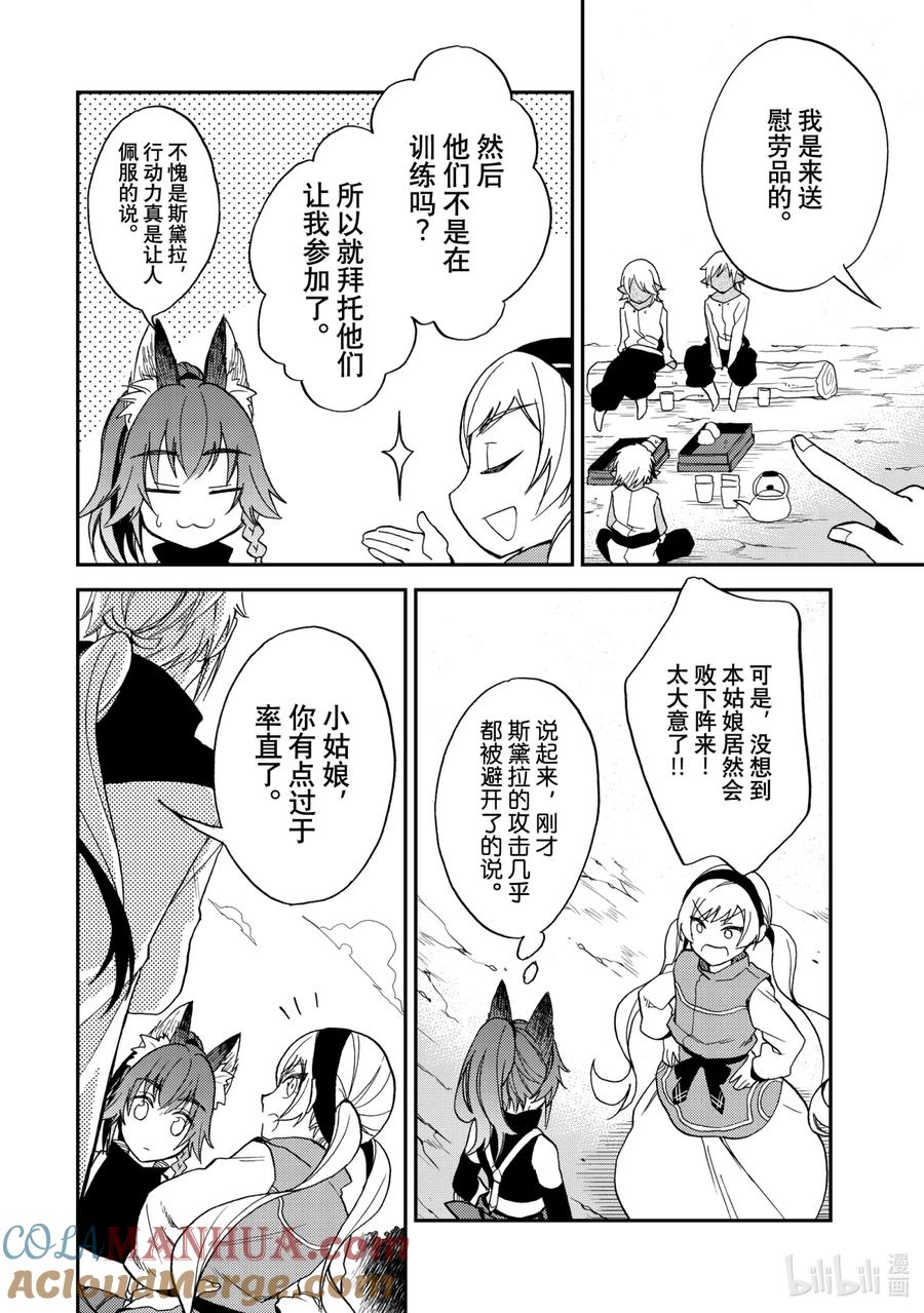 《关于我转生变成史莱姆这档事 异闻～在魔国生活的三位一体～》7 不会认输的说！摸爬滚打的特别指导 第13页