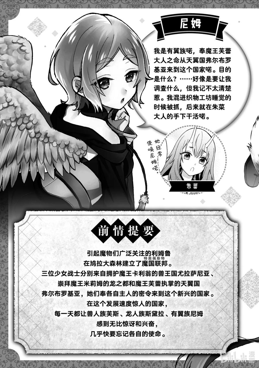 《关于我转生变成史莱姆这档事 异闻～在魔国生活的三位一体～》7 不会认输的说！摸爬滚打的特别指导 第4页