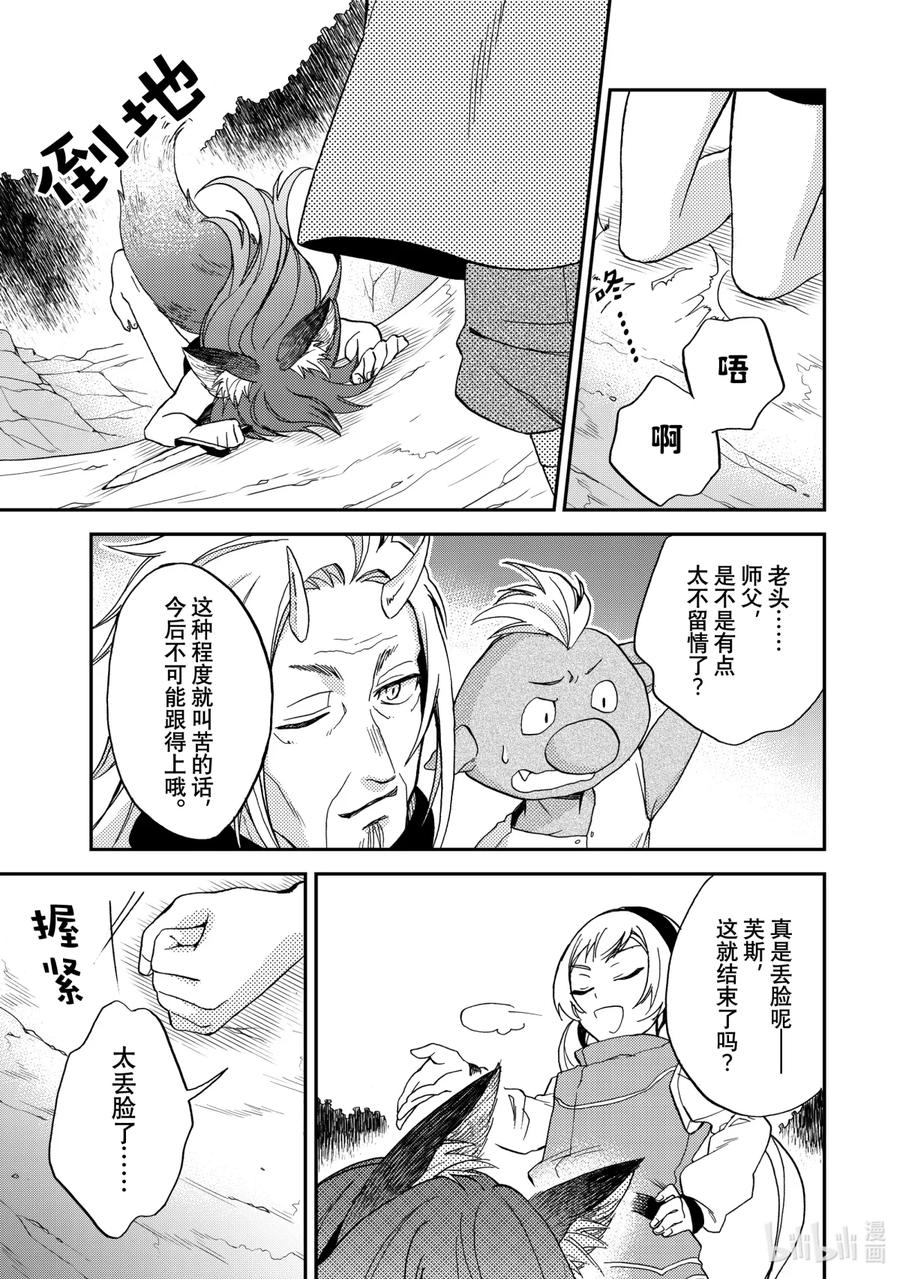 《关于我转生变成史莱姆这档事 异闻～在魔国生活的三位一体～》7 不会认输的说！摸爬滚打的特别指导 第20页