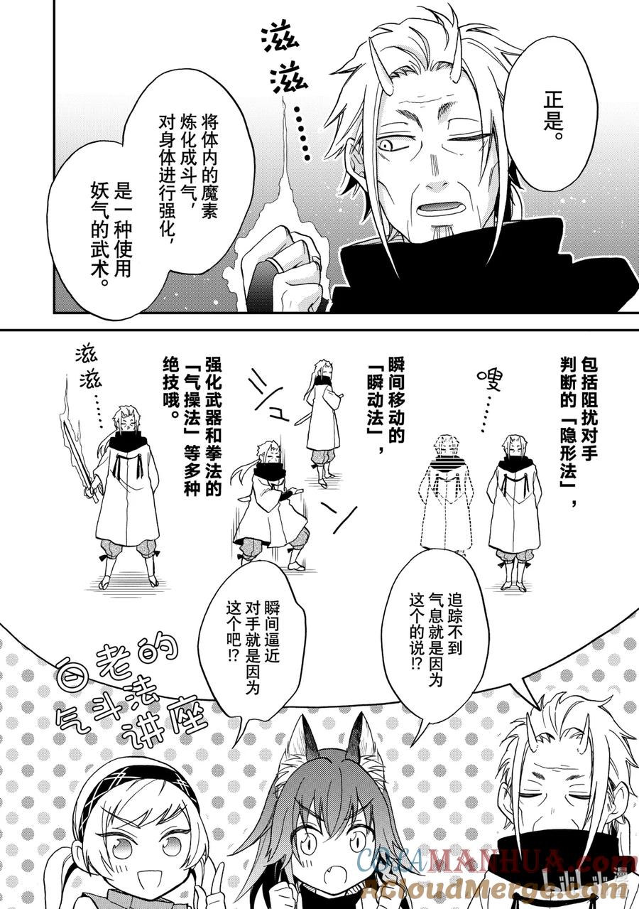 《关于我转生变成史莱姆这档事 异闻～在魔国生活的三位一体～》7 不会认输的说！摸爬滚打的特别指导 第23页