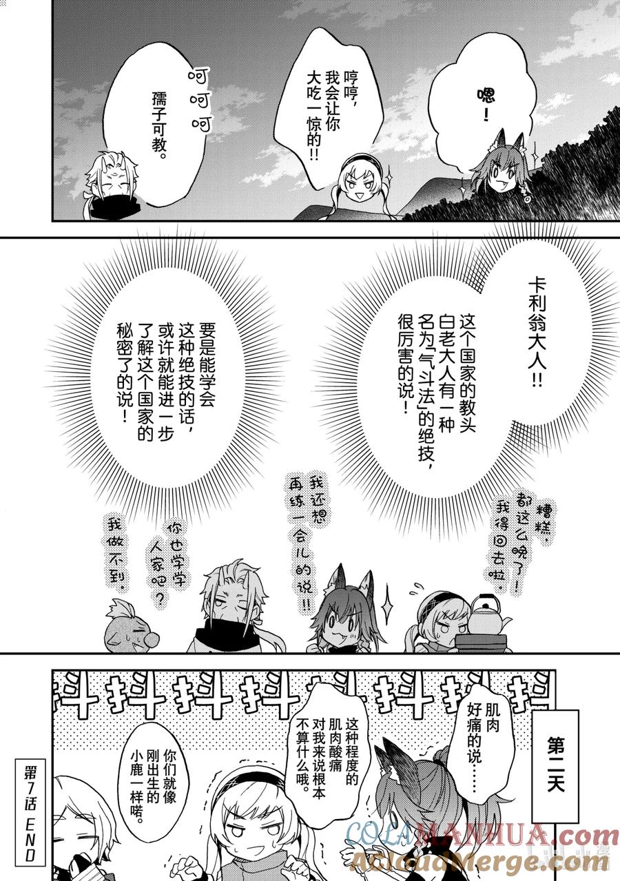 《关于我转生变成史莱姆这档事 异闻～在魔国生活的三位一体～》7 不会认输的说！摸爬滚打的特别指导 第27页