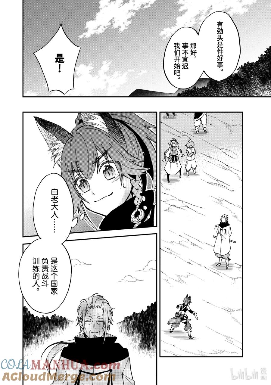 《关于我转生变成史莱姆这档事 异闻～在魔国生活的三位一体～》7 不会认输的说！摸爬滚打的特别指导 第15页