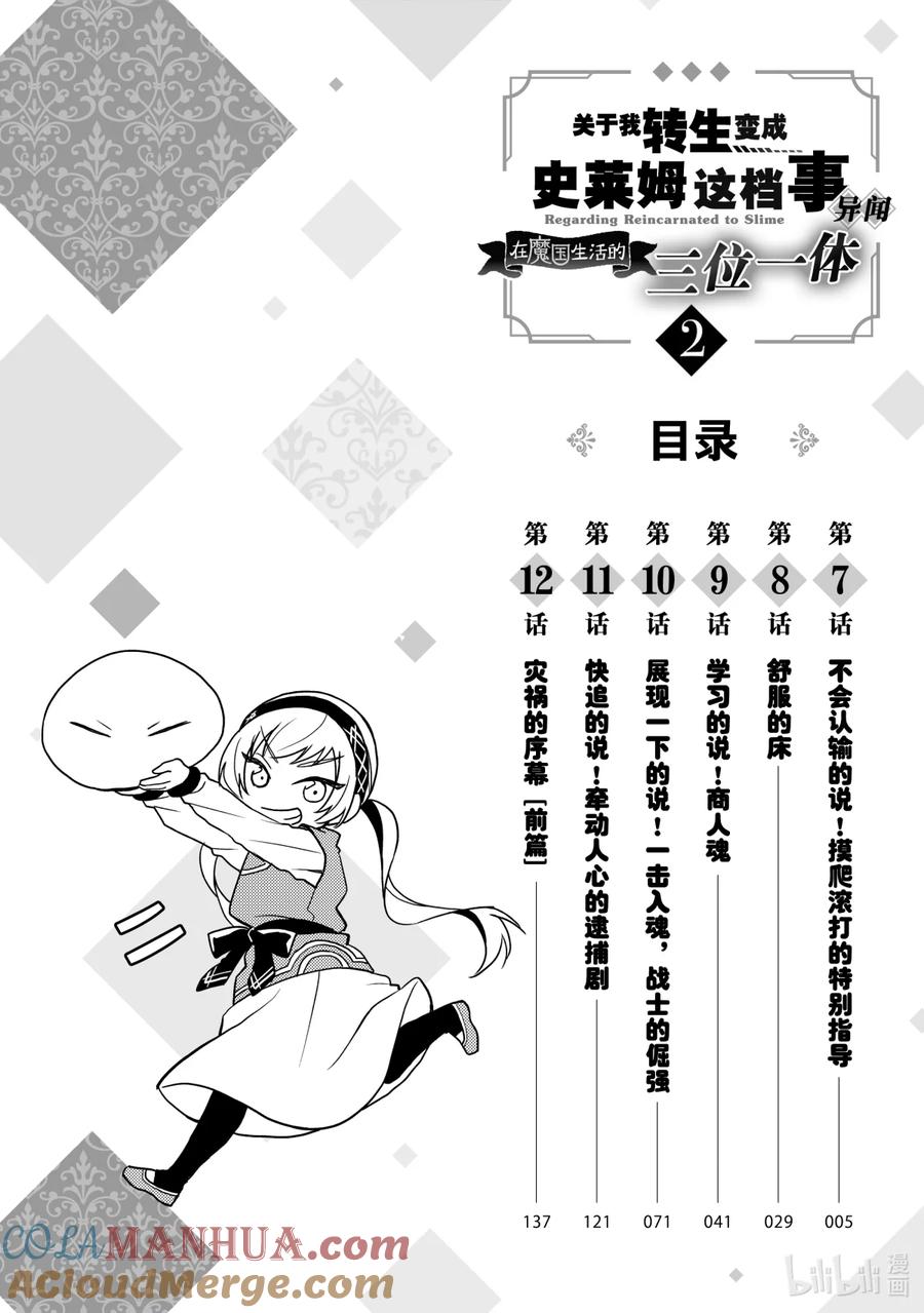 《关于我转生变成史莱姆这档事 异闻～在魔国生活的三位一体～》7 不会认输的说！摸爬滚打的特别指导 第5页