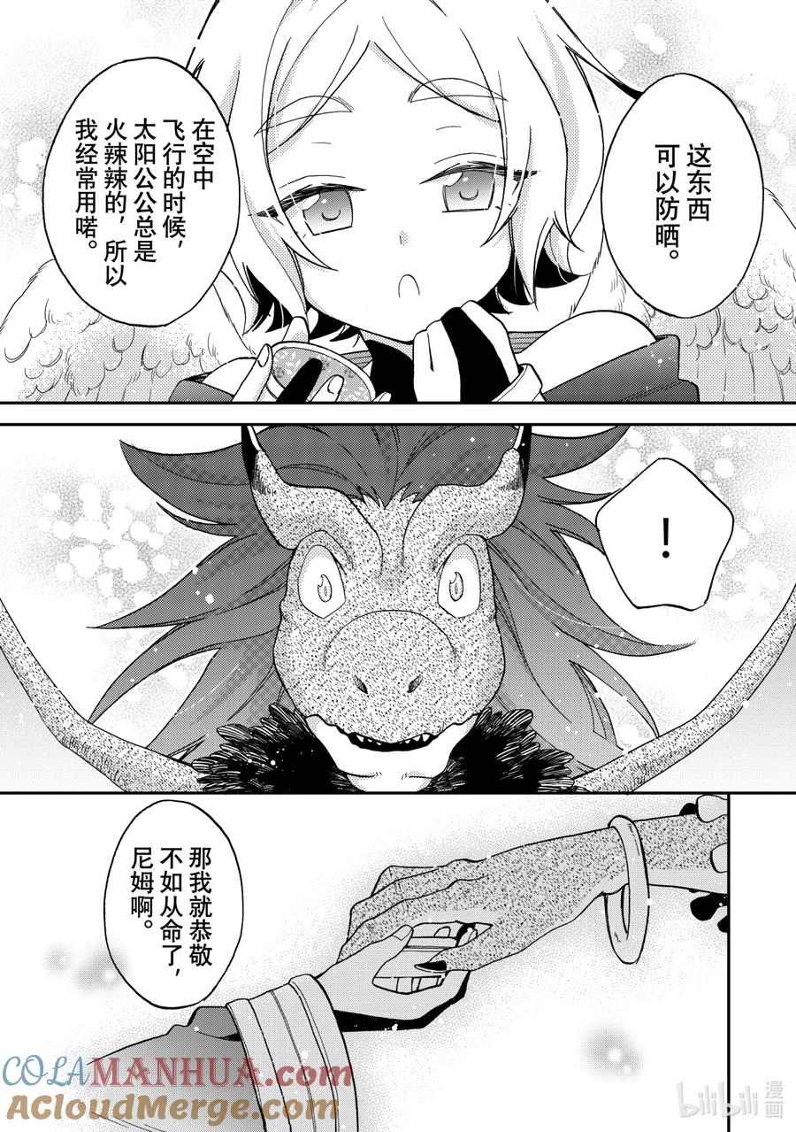 《关于我转生变成史莱姆这档事 异闻～在魔国生活的三位一体～》8 舒服的床 第9页