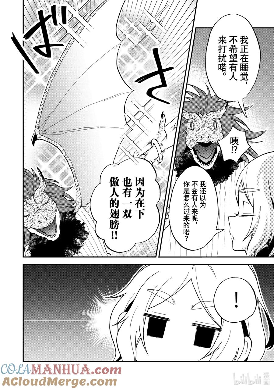 《关于我转生变成史莱姆这档事 异闻～在魔国生活的三位一体～》8 舒服的床 第4页