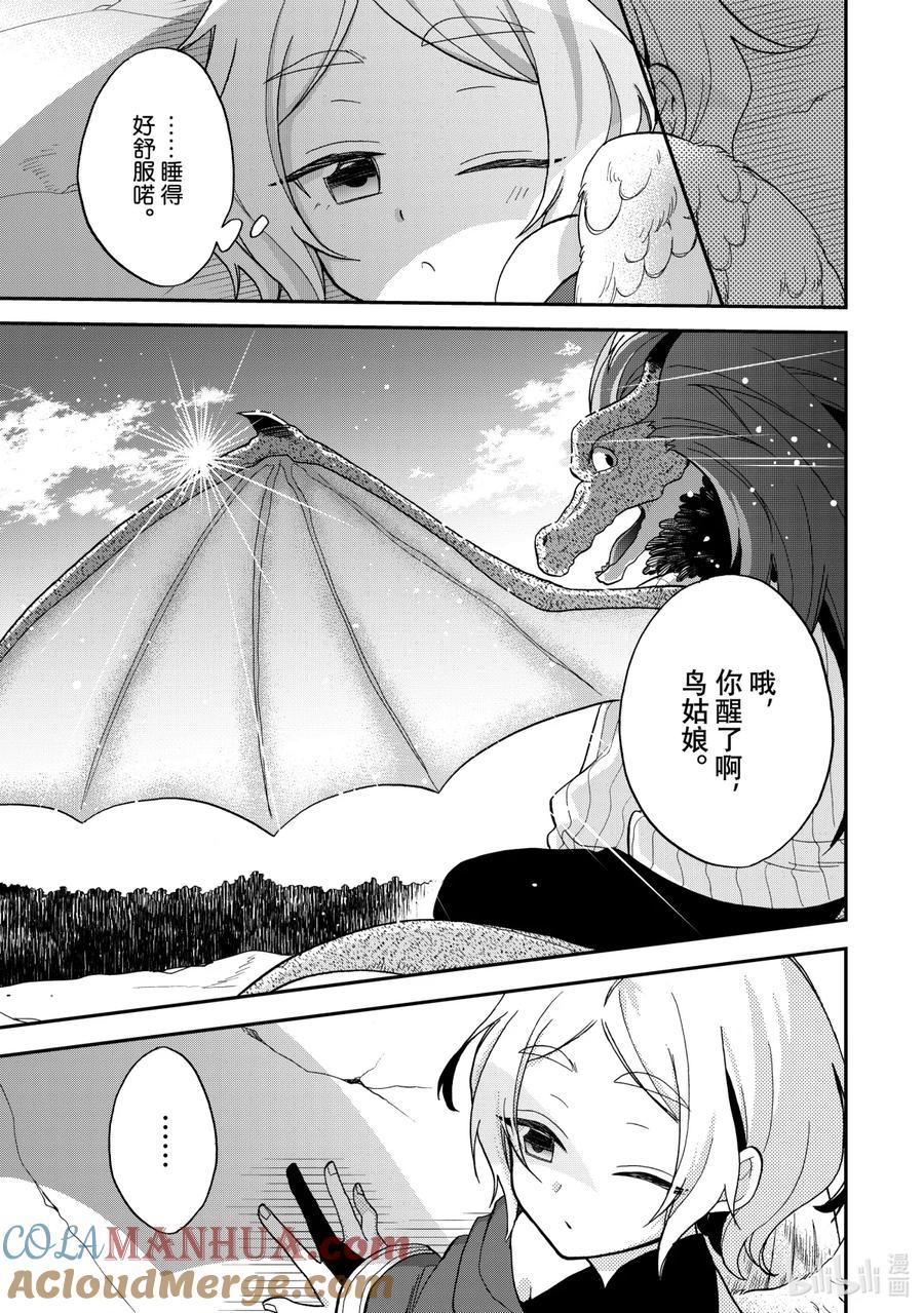 《关于我转生变成史莱姆这档事 异闻～在魔国生活的三位一体～》8 舒服的床 第7页