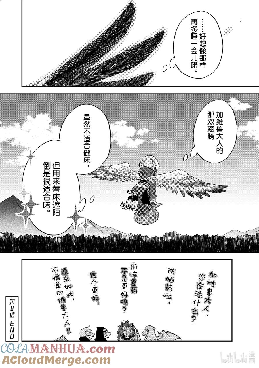 《关于我转生变成史莱姆这档事 异闻～在魔国生活的三位一体～》8 舒服的床 第10页