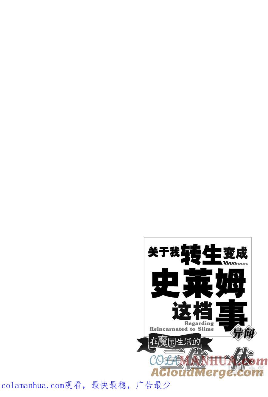 《关于我转生变成史莱姆这档事 异闻～在魔国生活的三位一体～》8 舒服的床 第12页