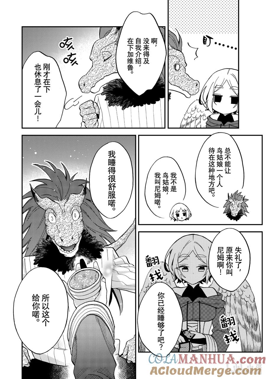 《关于我转生变成史莱姆这档事 异闻～在魔国生活的三位一体～》8 舒服的床 第8页
