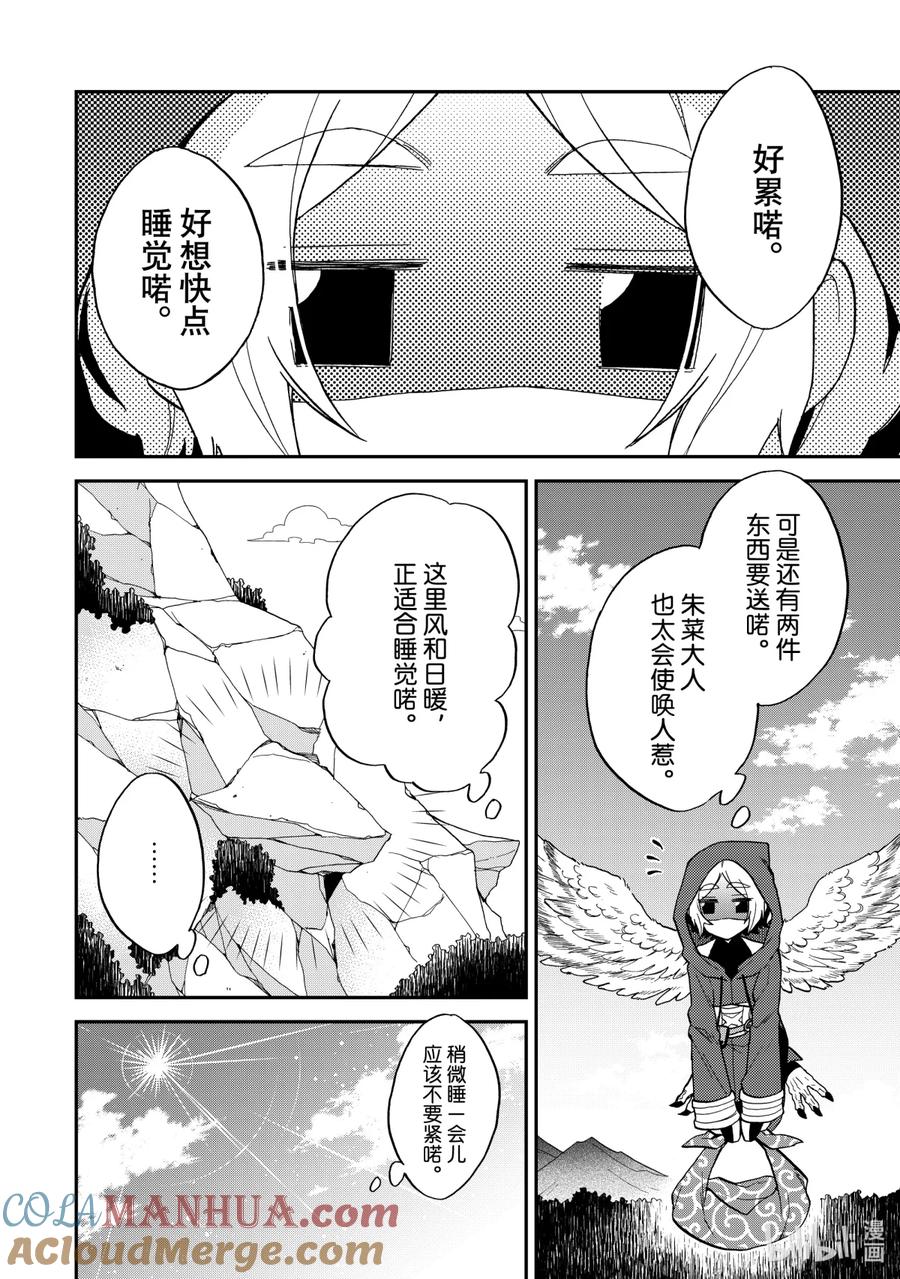 《关于我转生变成史莱姆这档事 异闻～在魔国生活的三位一体～》8 舒服的床 第2页