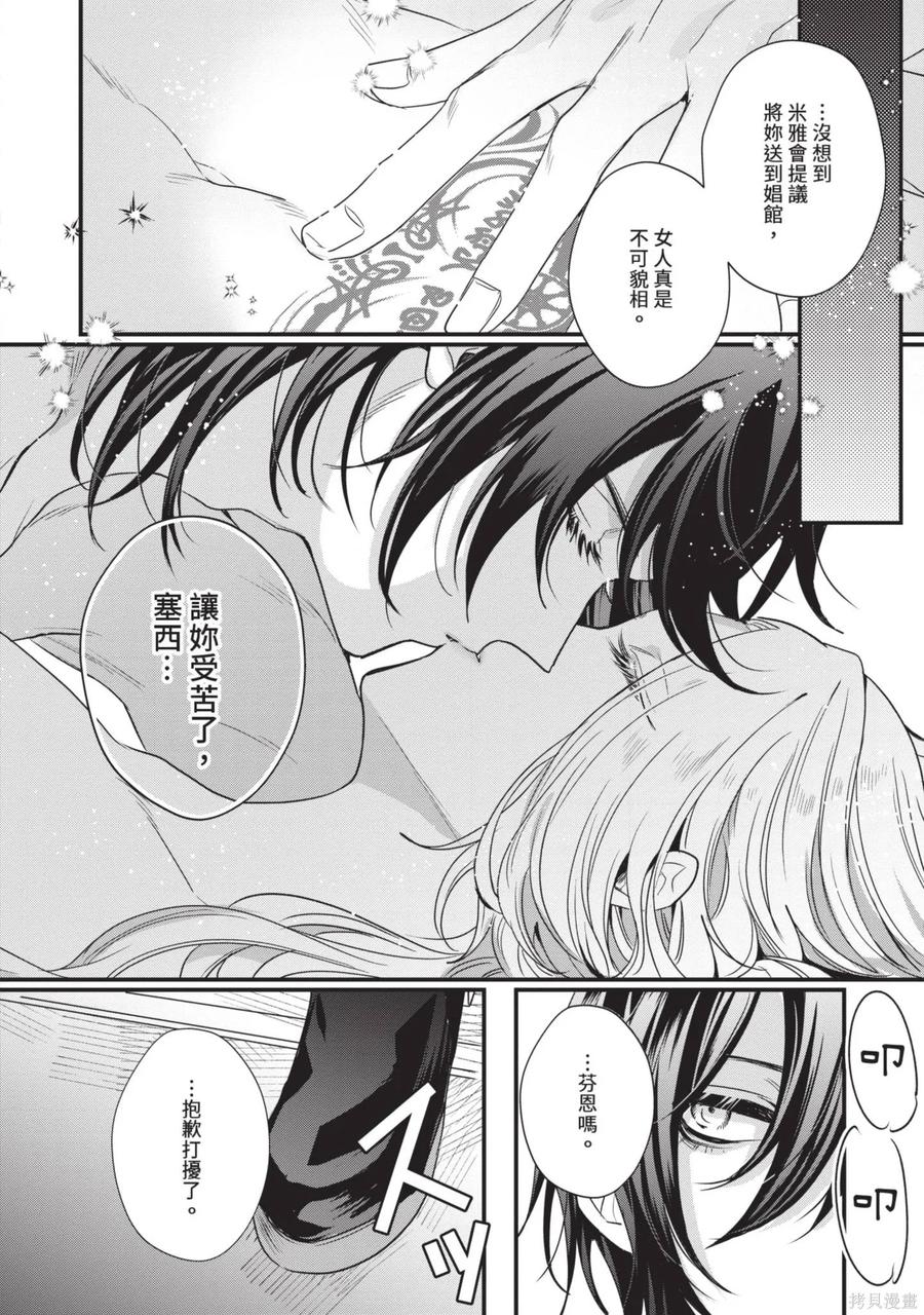 恶役千金与鬼畜骑士 第1卷 第108页