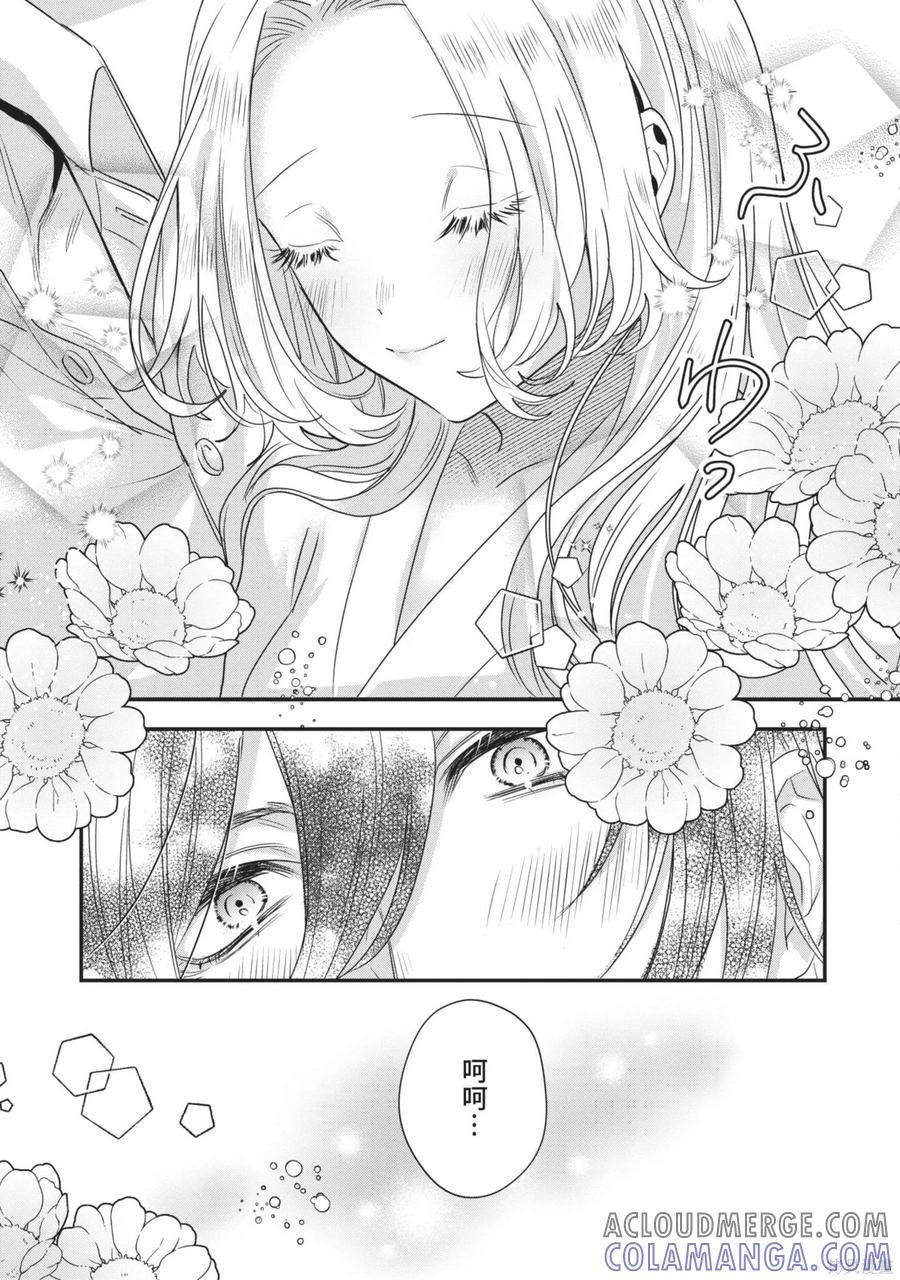 恶役千金与鬼畜骑士 第1卷 第113页