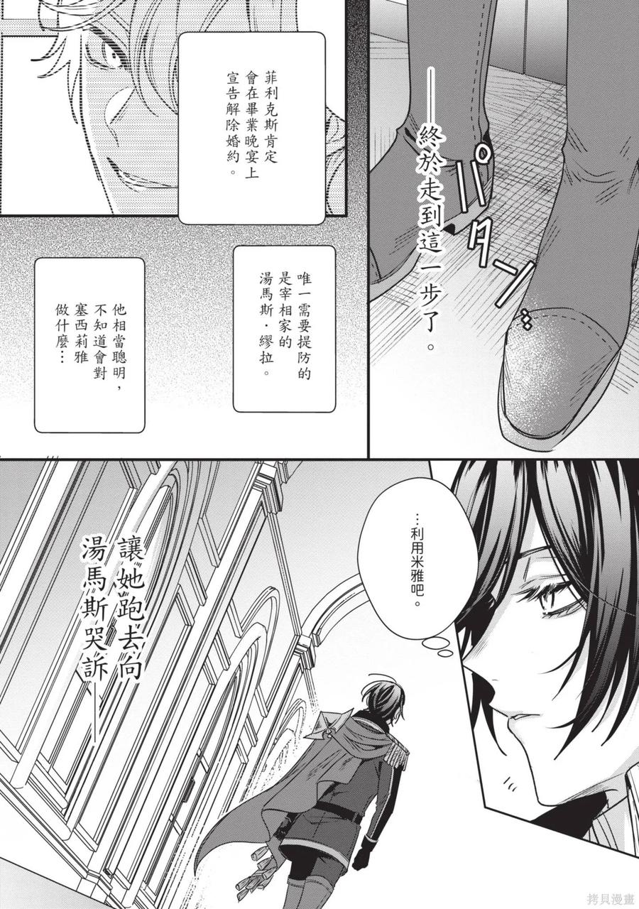 恶役千金与鬼畜骑士 第1卷 第107页